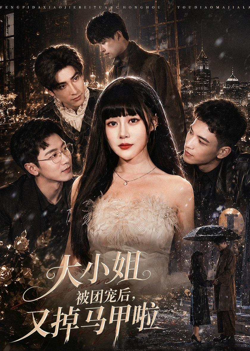 铁骨黎明 动画海报