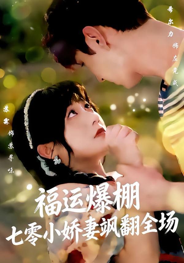 第七码头 剧集海报