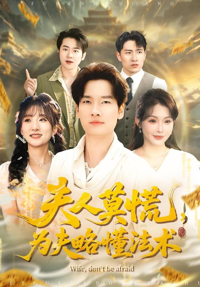 山海绘卷 动画海报